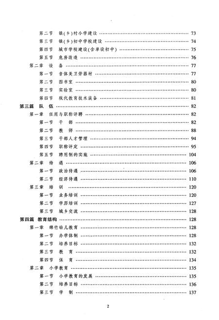 《《绵竹教育志(1996-2008)》》.pdf电子版_四川省志插图4 《《绵竹教育志(1996-2008)》》.pdf电子版_四川省志插图4