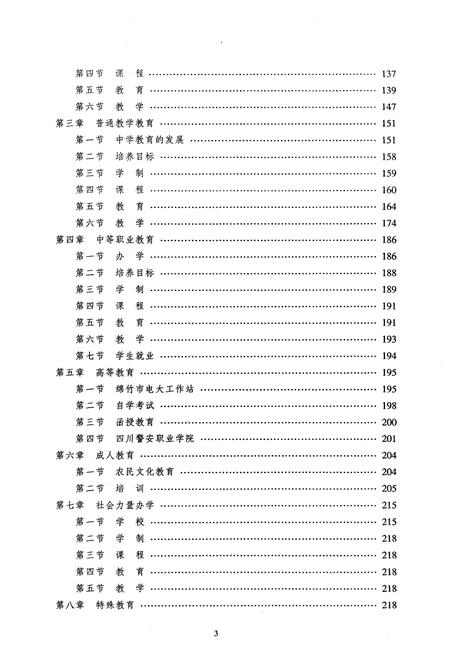 《《绵竹教育志(1996-2008)》》.pdf电子版_四川省志插图5 《《绵竹教育志(1996-2008)》》.pdf电子版_四川省志插图5
