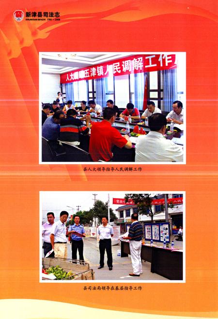 《《新津县司法志(1981~2008)》》.pdf电子版_四川省志插图5