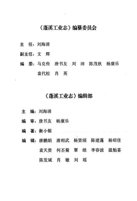 《《蓬溪县工业志(1986~2007)》》.pdf电子版_四川省志插图2