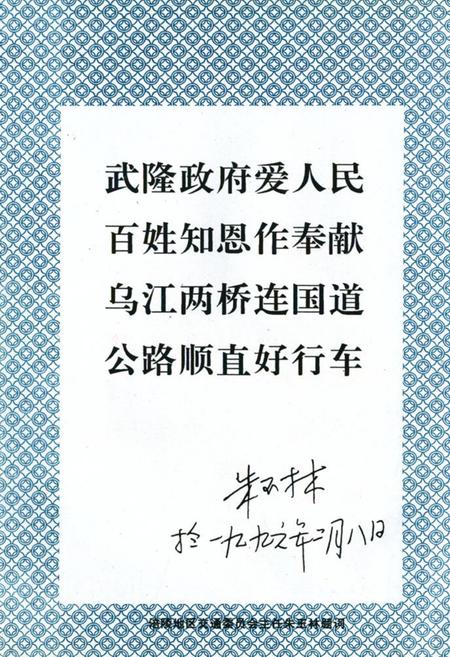 《《武隆县公路志》》.pdf电子版_四川省志插图3