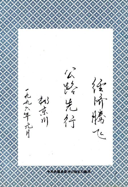 《《武隆县公路志》》.pdf电子版_四川省志插图4