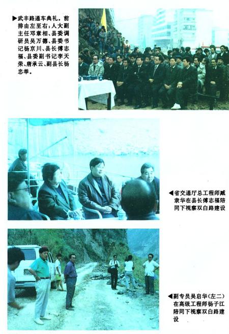 《《武隆县公路志》》.pdf电子版_四川省志插图5