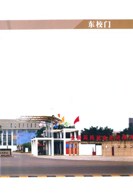 《《四川建筑职业技术学院校志(2006-2011)》》.pdf电子版_四川省志插图2