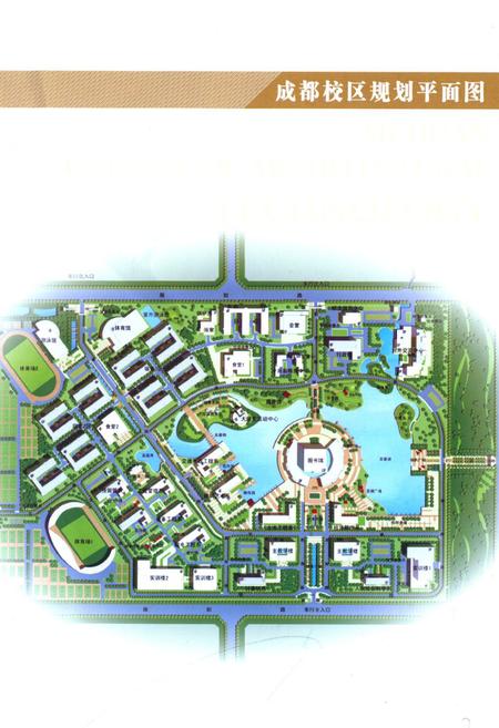 《《四川建筑职业技术学院校志(2006-2011)》》.pdf电子版_四川省志插图4