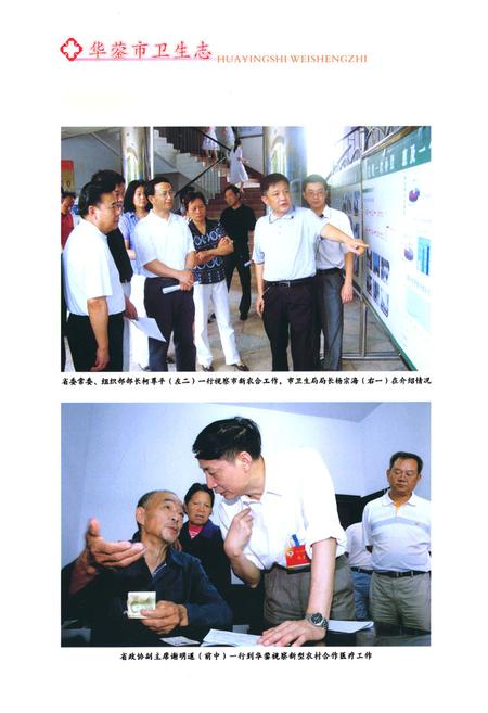 《《华蓥市卫生志》》.pdf电子版_四川省志插图3 《《华蓥市卫生志》》.pdf电子版_四川省志插图3