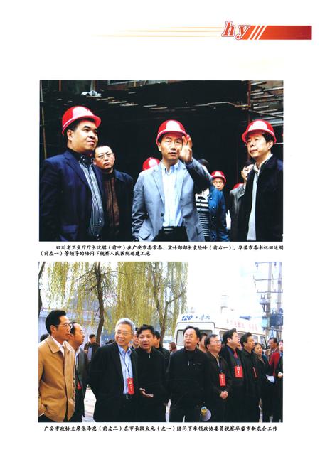 《《华蓥市卫生志》》.pdf电子版_四川省志插图4 《《华蓥市卫生志》》.pdf电子版_四川省志插图4