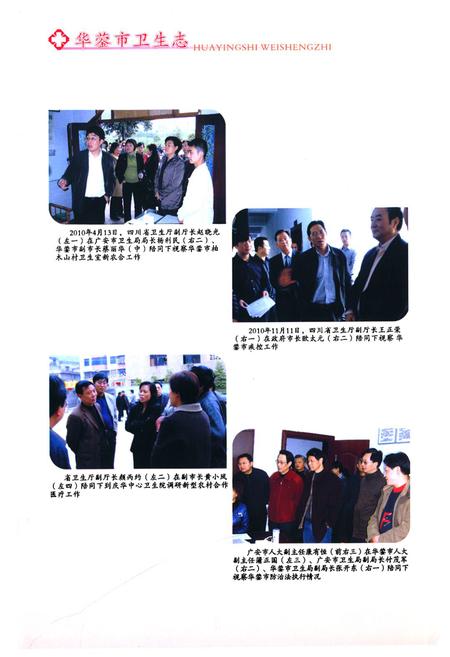 《《华蓥市卫生志》》.pdf电子版_四川省志插图5 《《华蓥市卫生志》》.pdf电子版_四川省志插图5