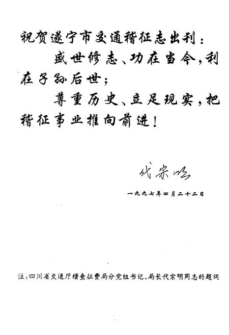 《《四川省遂宁市交通稽征志(1928年-1996年)》》.pdf电子版_四川省志插图2