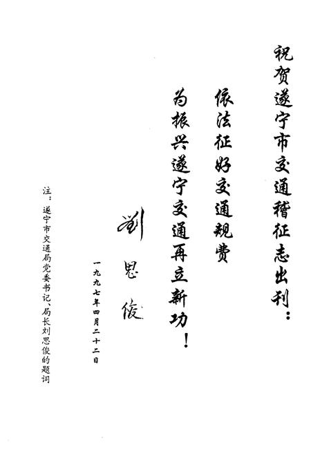 《《四川省遂宁市交通稽征志(1928年-1996年)》》.pdf电子版_四川省志插图3