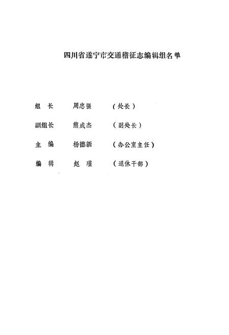 《《四川省遂宁市交通稽征志(1928年-1996年)》》.pdf电子版_四川省志插图4