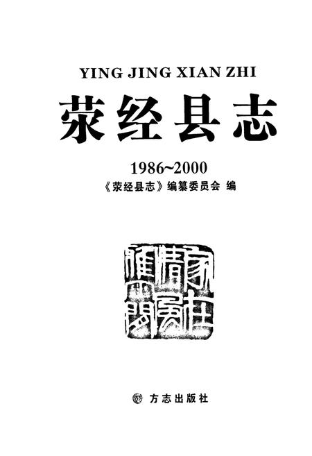 《《荥经县志(1986-2000)》》.pdf电子版_四川省志插图1