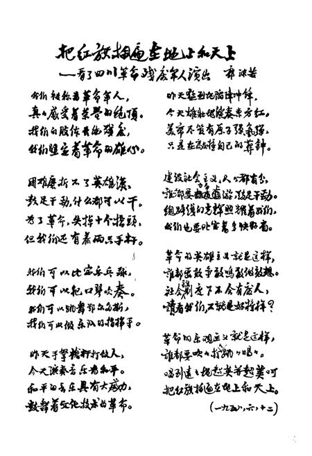 《《四川省革命伤残军人休养院 四川省革命伤残军人医院院志》》.pdf电子版_四川省志插图3