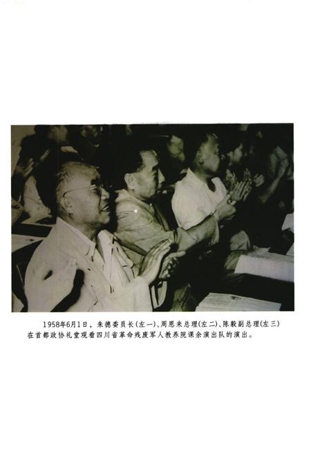 《《四川省革命伤残军人休养院 四川省革命伤残军人医院院志》》.pdf电子版_四川省志插图5