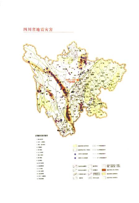 《《四川灾后重建志》》.pdf电子版_四川省志插图2 《《四川灾后重建志》》.pdf电子版_四川省志插图2