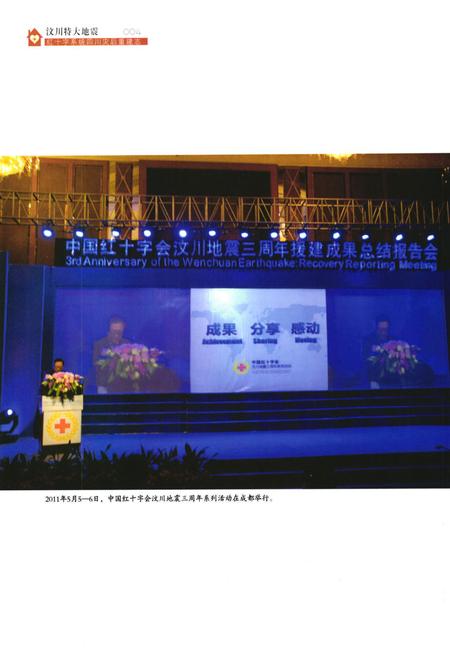 《《四川灾后重建志》》.pdf电子版_四川省志插图3 《《四川灾后重建志》》.pdf电子版_四川省志插图3