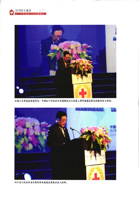 《《四川灾后重建志》》.pdf电子版_四川省志插图5 《《四川灾后重建志》》.pdf电子版_四川省志插图5