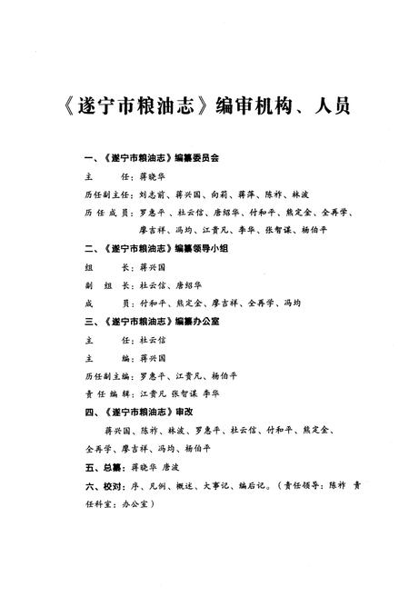 《《遂宁市粮食志(1996-2005)》》.pdf电子版_四川省志预览图2