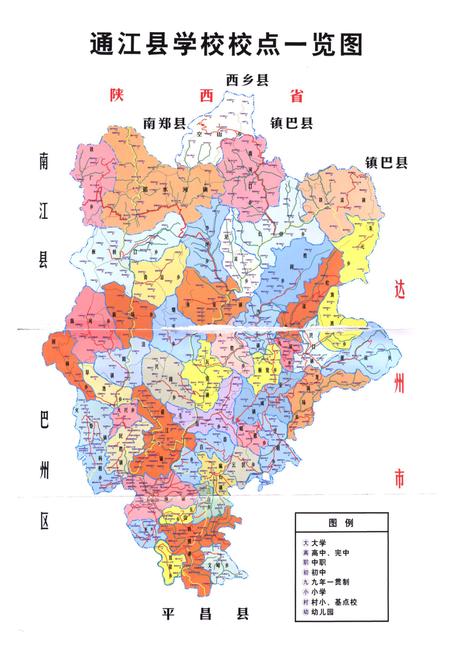 《通江县教育志》.pdf电子版_四川省志插图2 《通江县教育志》.pdf电子版_四川省志插图2