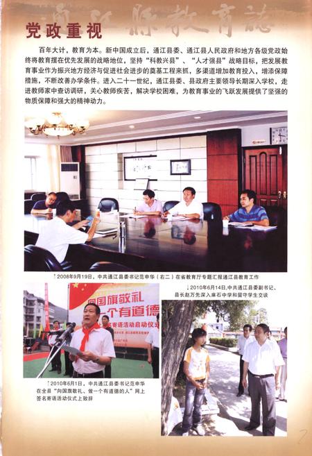 《通江县教育志》.pdf电子版_四川省志插图3 《通江县教育志》.pdf电子版_四川省志插图3