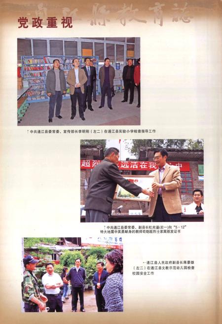 《通江县教育志》.pdf电子版_四川省志插图4 《通江县教育志》.pdf电子版_四川省志插图4