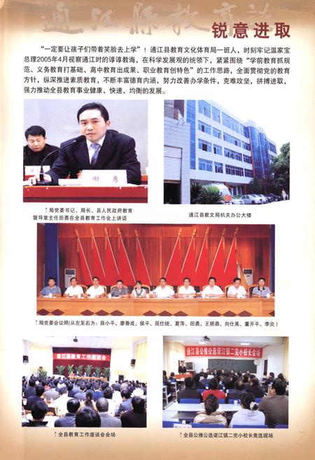 《通江县教育志》.pdf电子版_四川省志插图5 《通江县教育志》.pdf电子版_四川省志插图5