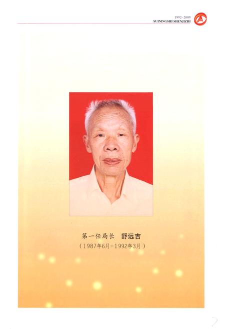 《遂宁市审计志(1992-2009)》.pdf电子版_四川省志预览图3