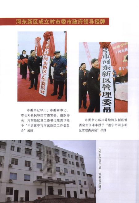 《遂宁市河东新区志》.pdf电子版_四川省志插图4 《遂宁市河东新区志》.pdf电子版_四川省志插图4