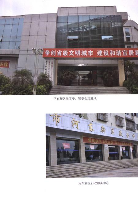 《遂宁市河东新区志》.pdf电子版_四川省志插图5 《遂宁市河东新区志》.pdf电子版_四川省志插图5