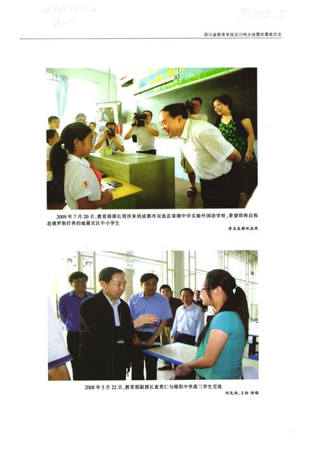 《四川省教育系统汶川特大地震抗震救灾志》.pdf电子版_四川省志插图4