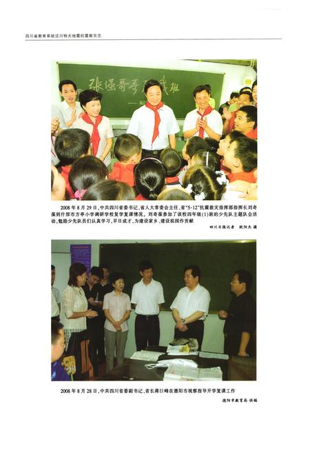 《四川省教育系统汶川特大地震抗震救灾志》.pdf电子版_四川省志插图5