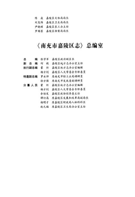 《南充市嘉陵区志(1993-2003)》.pdf电子版_四川省志插图3 《南充市嘉陵区志(1993-2003)》.pdf电子版_四川省志插图3