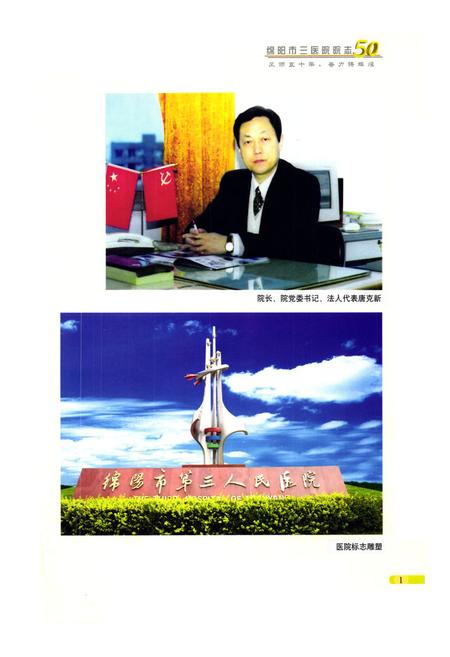 《四川省绵阳市第三人民医院院志》.pdf电子版_四川省志插图4 《四川省绵阳市第三人民医院院志》.pdf电子版_四川省志插图4