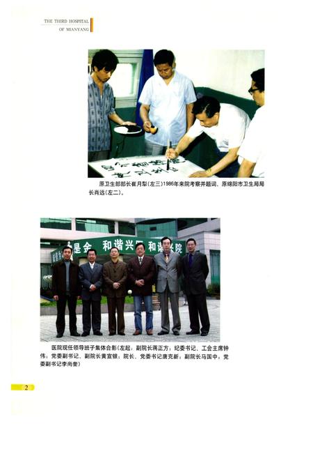 《四川省绵阳市第三人民医院院志》.pdf电子版_四川省志插图5 《四川省绵阳市第三人民医院院志》.pdf电子版_四川省志插图5