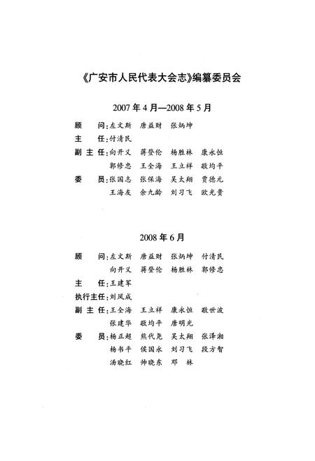 《广东市人民代表大会志(1993-2008)》.pdf电子版_四川省志插图2 《广东市人民代表大会志(1993-2008)》.pdf电子版_四川省志插图2