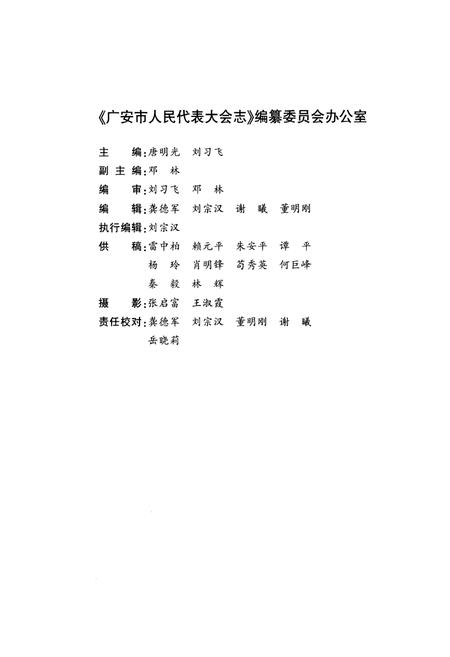 《广东市人民代表大会志(1993-2008)》.pdf电子版_四川省志插图3 《广东市人民代表大会志(1993-2008)》.pdf电子版_四川省志插图3