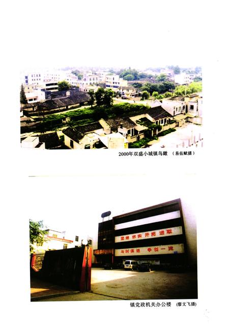 《《双盛镇志》》.pdf电子版_四川省志插图4 《《双盛镇志》》.pdf电子版_四川省志插图4