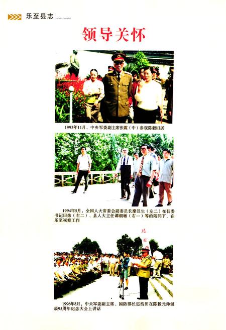 《《乐至县志(1986-2005)》》.pdf电子版_四川省志插图3 《《乐至县志(1986-2005)》》.pdf电子版_四川省志插图3
