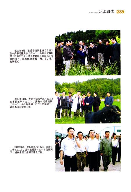 《《乐至县志(1986-2005)》》.pdf电子版_四川省志插图4 《《乐至县志(1986-2005)》》.pdf电子版_四川省志插图4