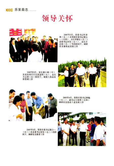 《《乐至县志(1986-2005)》》.pdf电子版_四川省志插图5 《《乐至县志(1986-2005)》》.pdf电子版_四川省志插图5