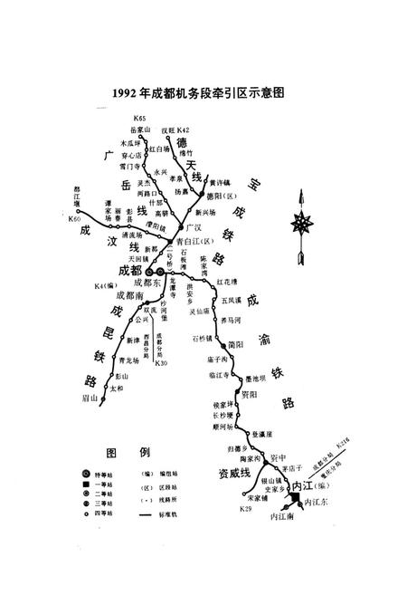 《《成都机务段志(1952-1992)》》.pdf电子版_四川省志插图5 《《成都机务段志(1952-1992)》》.pdf电子版_四川省志插图5