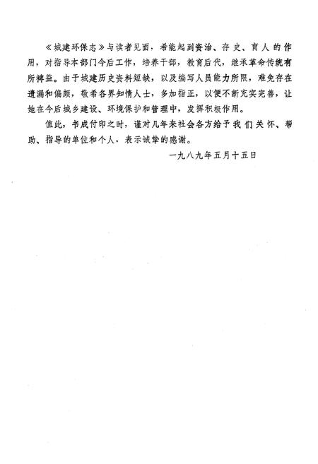 《雅安市城建环保志》.pdf电子版_四川省志插图3 《雅安市城建环保志》.pdf电子版_四川省志插图3