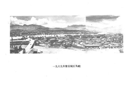 《雅安市城建环保志》.pdf电子版_四川省志插图4 《雅安市城建环保志》.pdf电子版_四川省志插图4