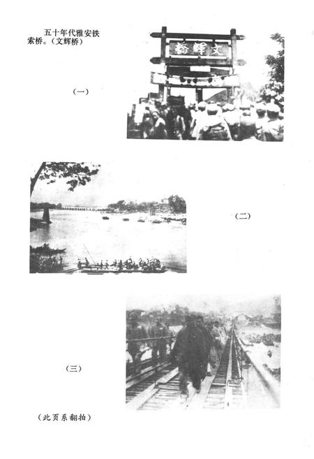 《雅安市城建环保志》.pdf电子版_四川省志插图5 《雅安市城建环保志》.pdf电子版_四川省志插图5