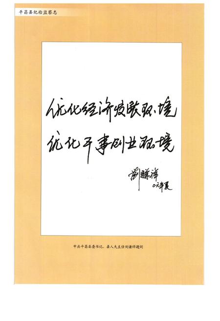 《平昌县纪检监察志(1951-2005)》.pdf电子版_四川省志插图3 《平昌县纪检监察志(1951-2005)》.pdf电子版_四川省志插图3