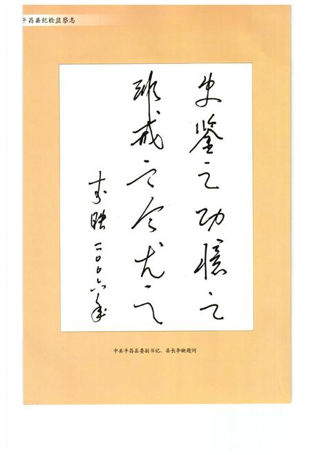 《平昌县纪检监察志(1951-2005)》.pdf电子版_四川省志插图4 《平昌县纪检监察志(1951-2005)》.pdf电子版_四川省志插图4