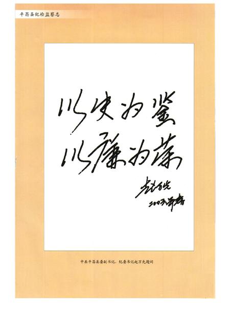 《平昌县纪检监察志(1951-2005)》.pdf电子版_四川省志插图5 《平昌县纪检监察志(1951-2005)》.pdf电子版_四川省志插图5