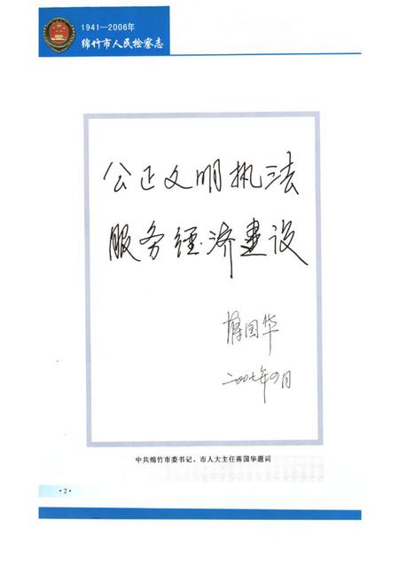 《绵竹市人民检察志(1941-2006)》.pdf电子版_四川省志插图2