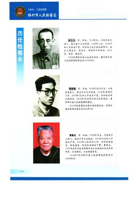 《绵竹市人民检察志(1941-2006)》.pdf电子版_四川省志插图4