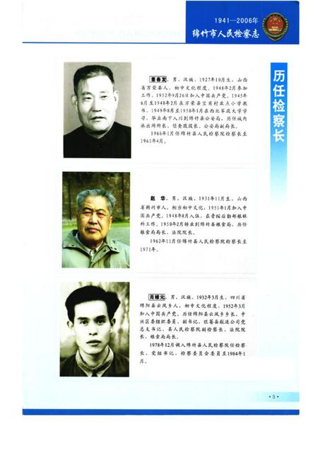 《绵竹市人民检察志(1941-2006)》.pdf电子版_四川省志插图5